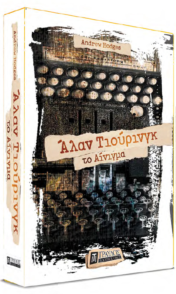 imitation game book 607